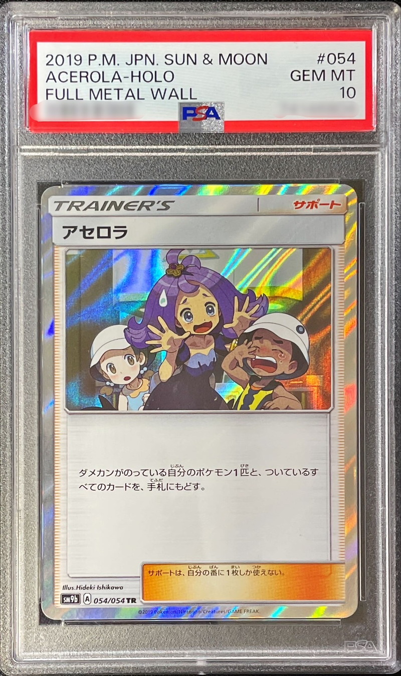 PSA10鑑定済〕アセロラ【TR】{054/054}