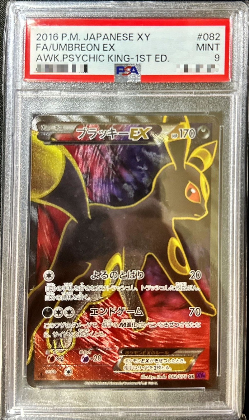 PSA9鑑定済〕ブラッキーEX【SR】{082/078}