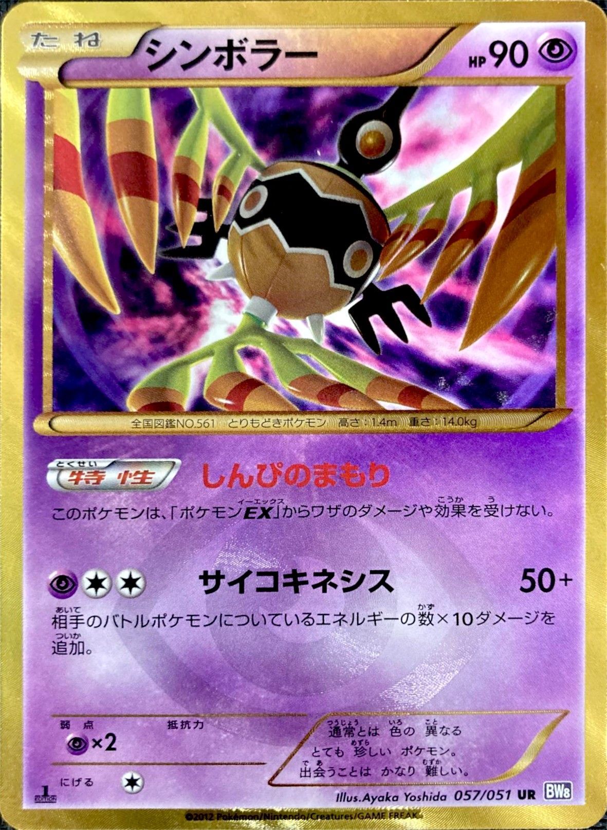 状態B〕シンボラー【UR】{057/051}