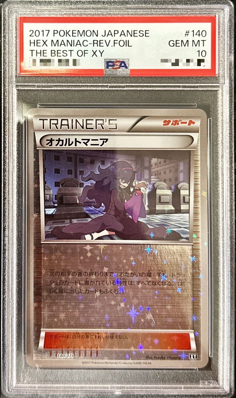 PSA10鑑定済〕オカルトマニア(ミラー/ハイクラスパック仕様)【-】{140/171}