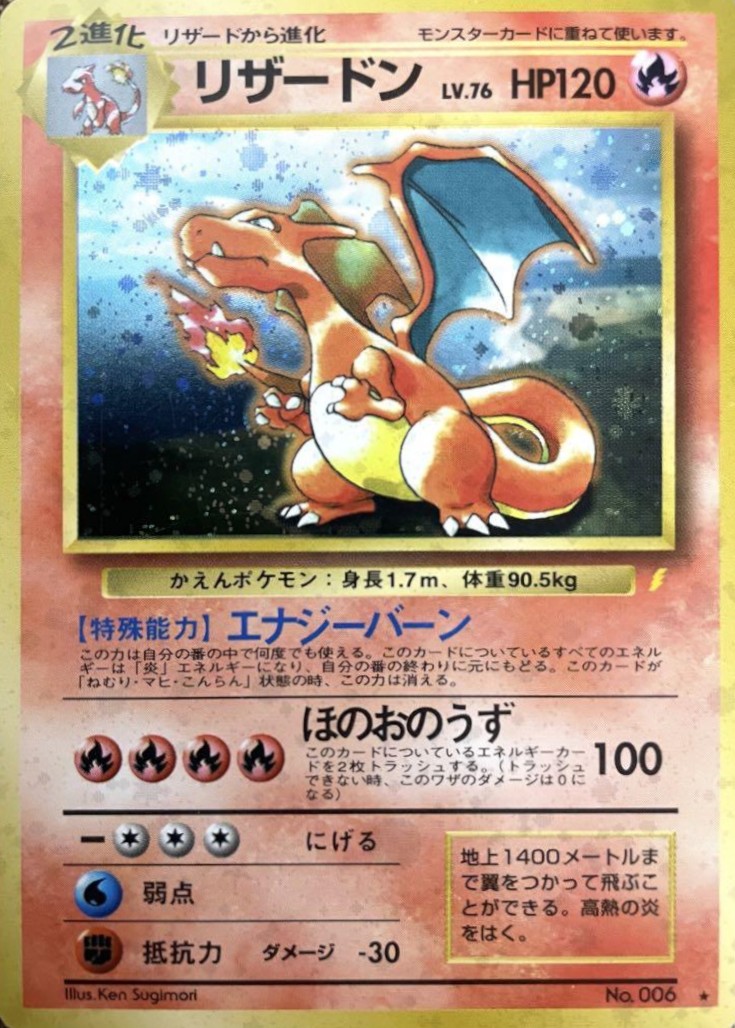 状態A-〕リザードン LV.76(とりかえっこプリーズ！)【☆】{旧裏}
