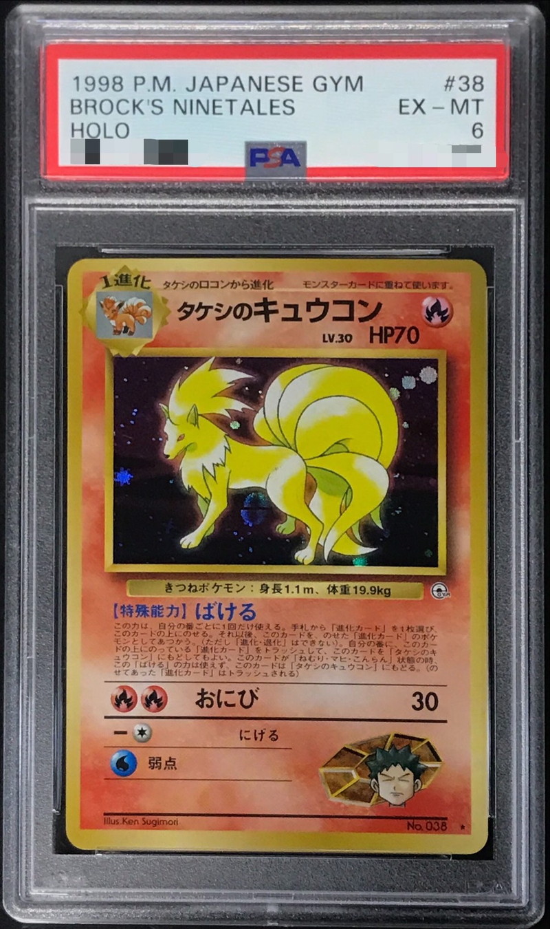 PSA6鑑定済〕タケシのキュウコン LV.30【☆】{旧裏}