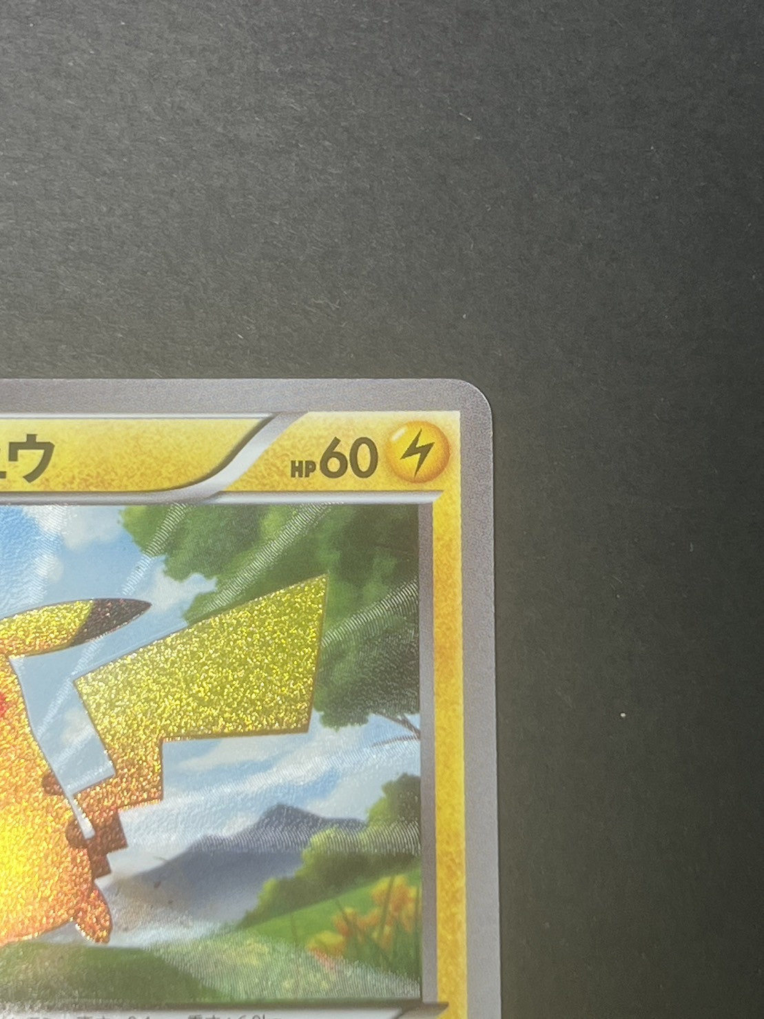 ピカチュウ(1ED)【UR】{056/053}