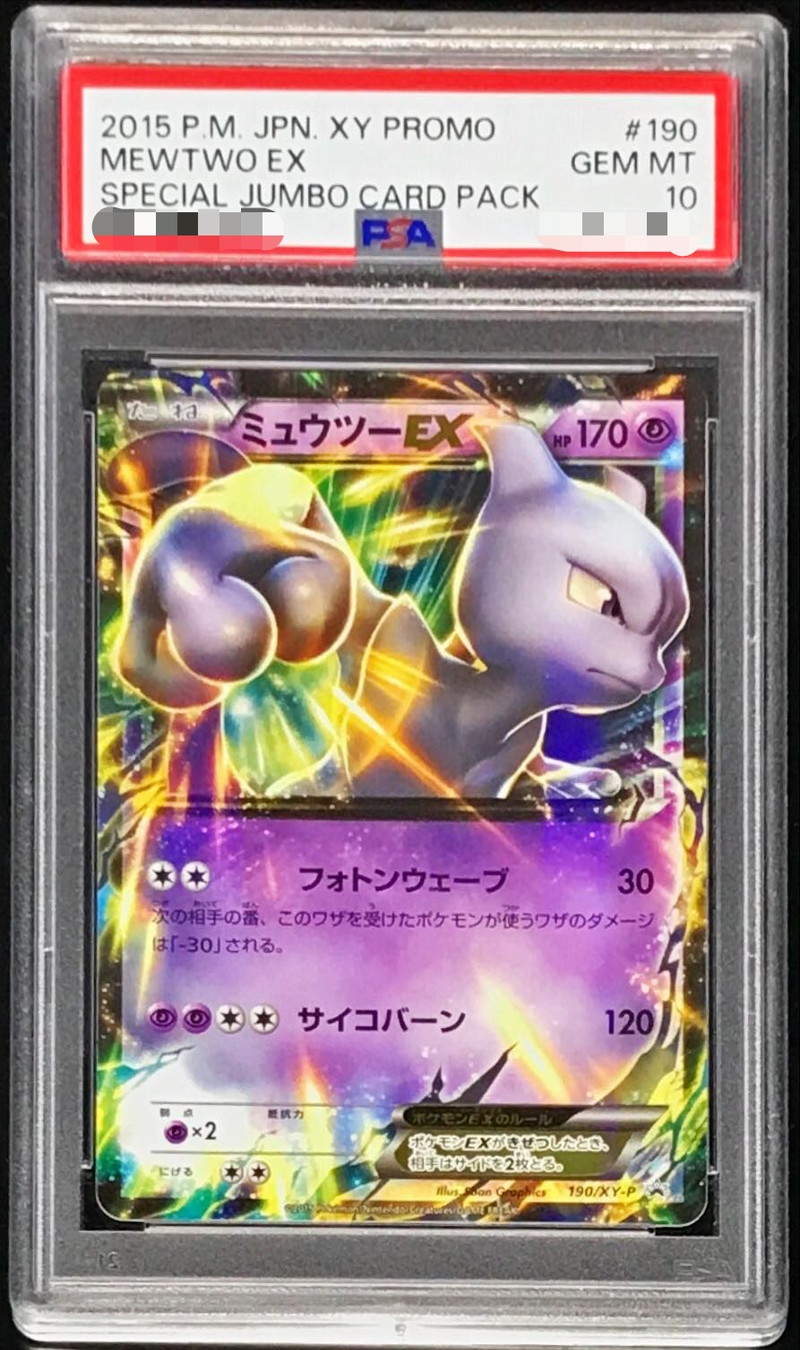 PSA10鑑定済〕ミュウツーEX【P】{190/XY-P}