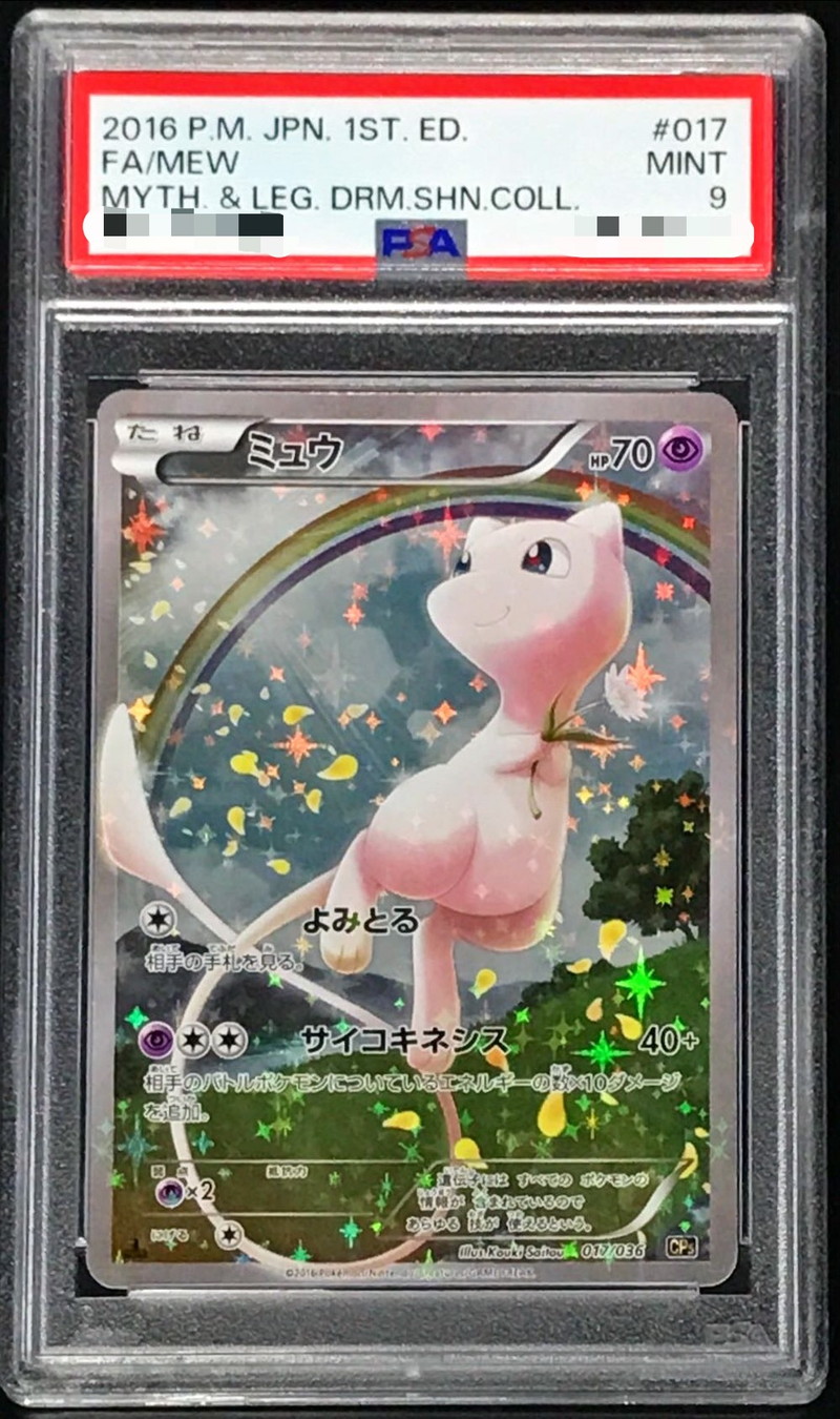 PSA9鑑定済〕ミュウ【-】{017/036}