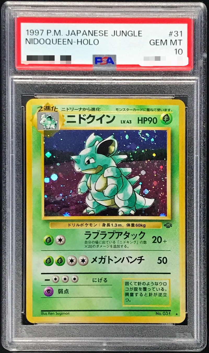 PSA10鑑定済〕ニドクイン LV.43【☆】{旧裏}