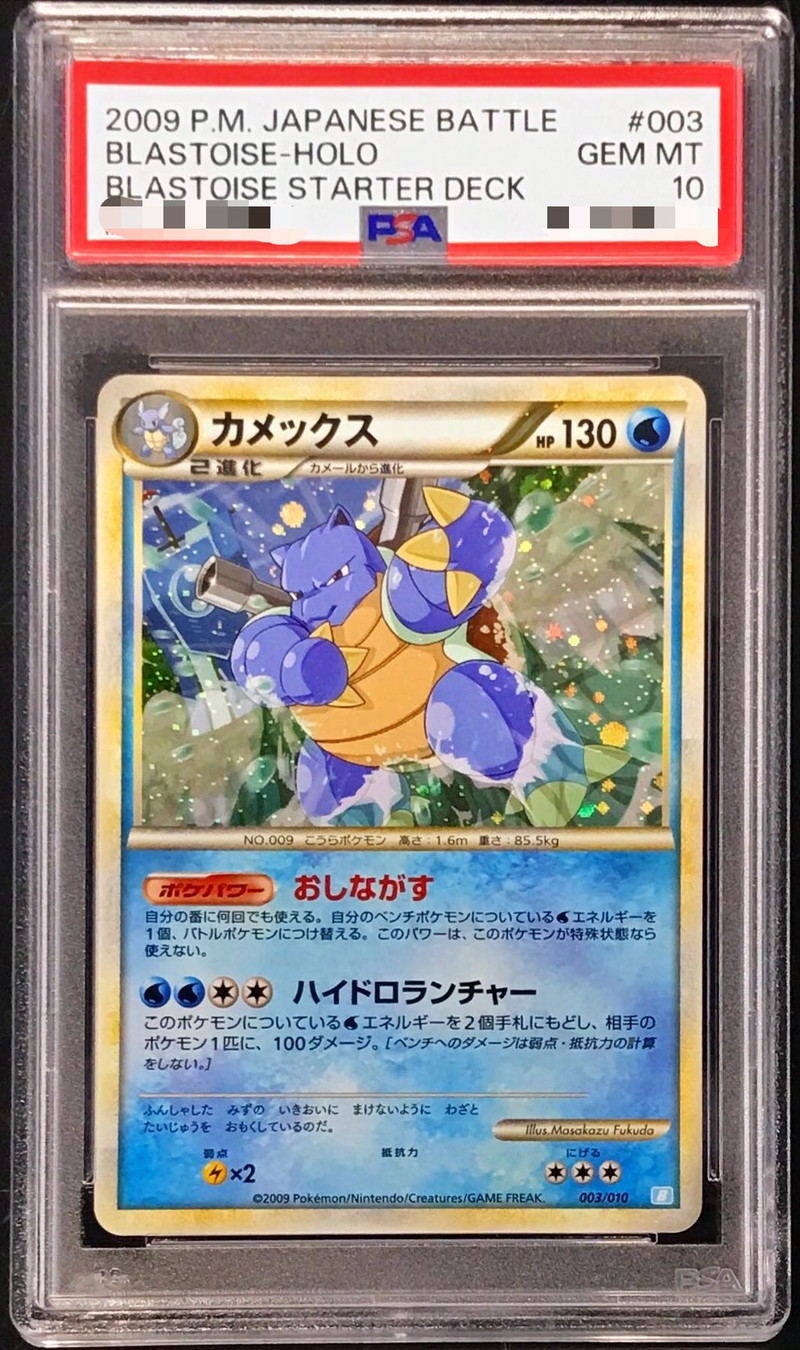 PSA10鑑定済〕カメックス【-】{003/010}