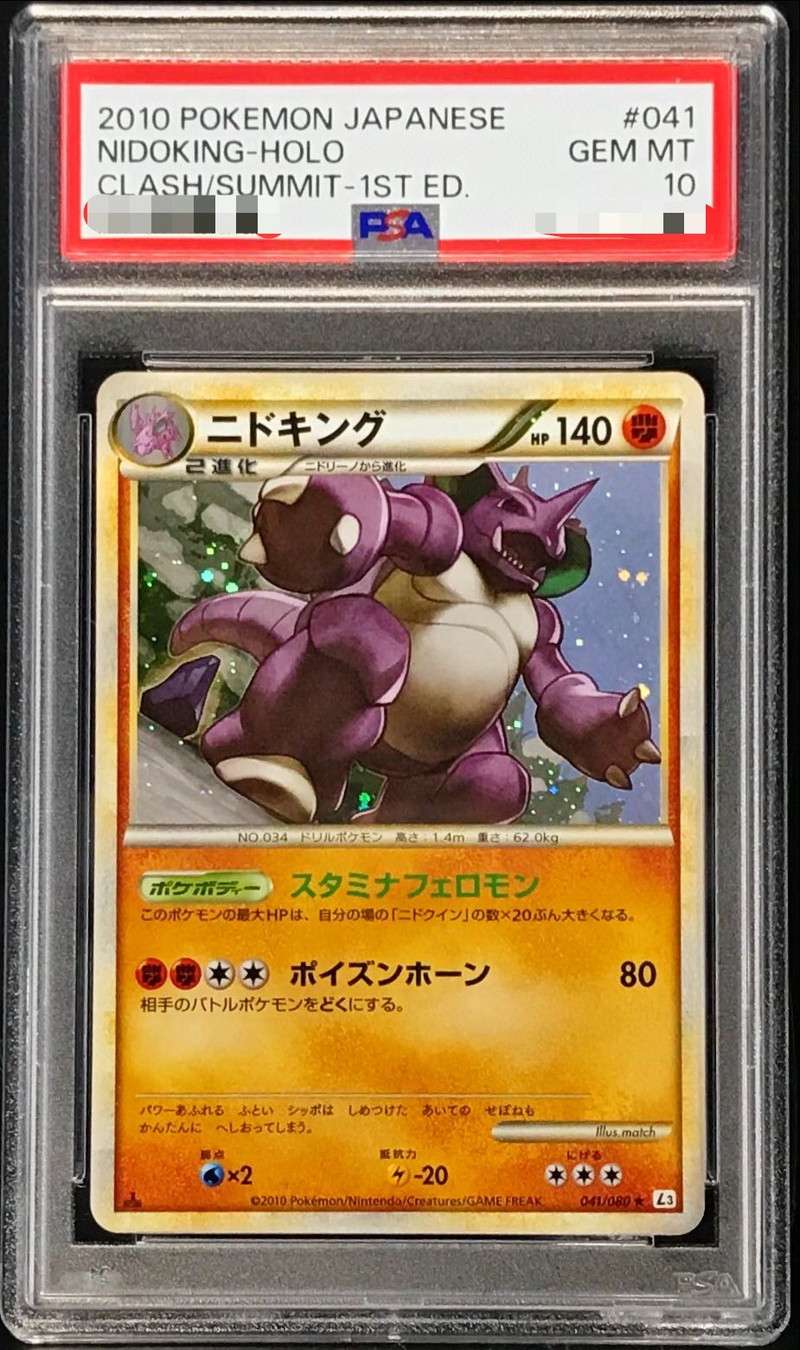 PSA10鑑定済〕ニドキング【-】{041/080}