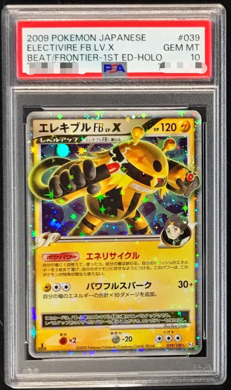 PSA10鑑定済〕エレキブルFBLV.X【☆】{039/100}