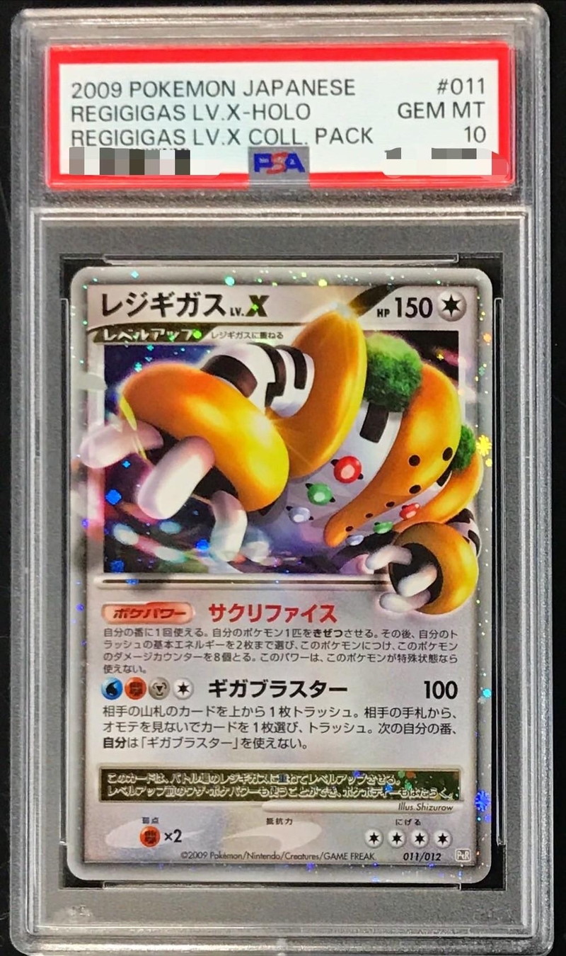 PSA10鑑定済〕レジギガスLV.X【-】{011/012}