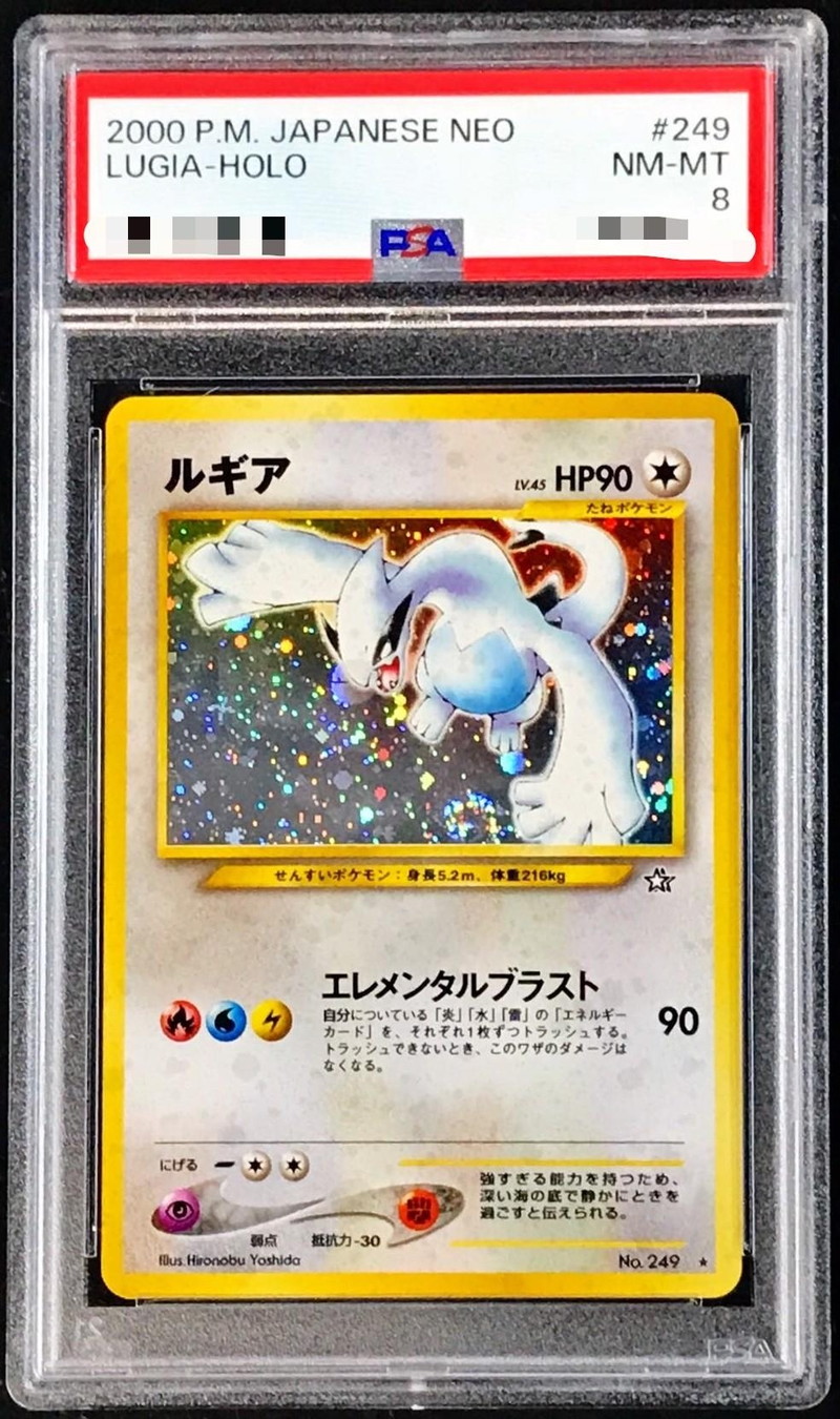 PSA8鑑定済〕ルギア LV.45【☆】{旧裏}