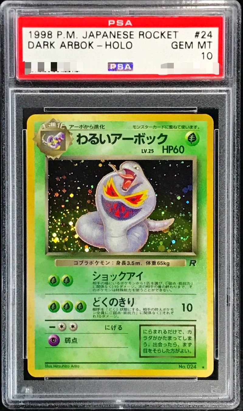 旧裏 ニョロボン バリヤード 悪いアーボック ライチュウ ウツボット 等