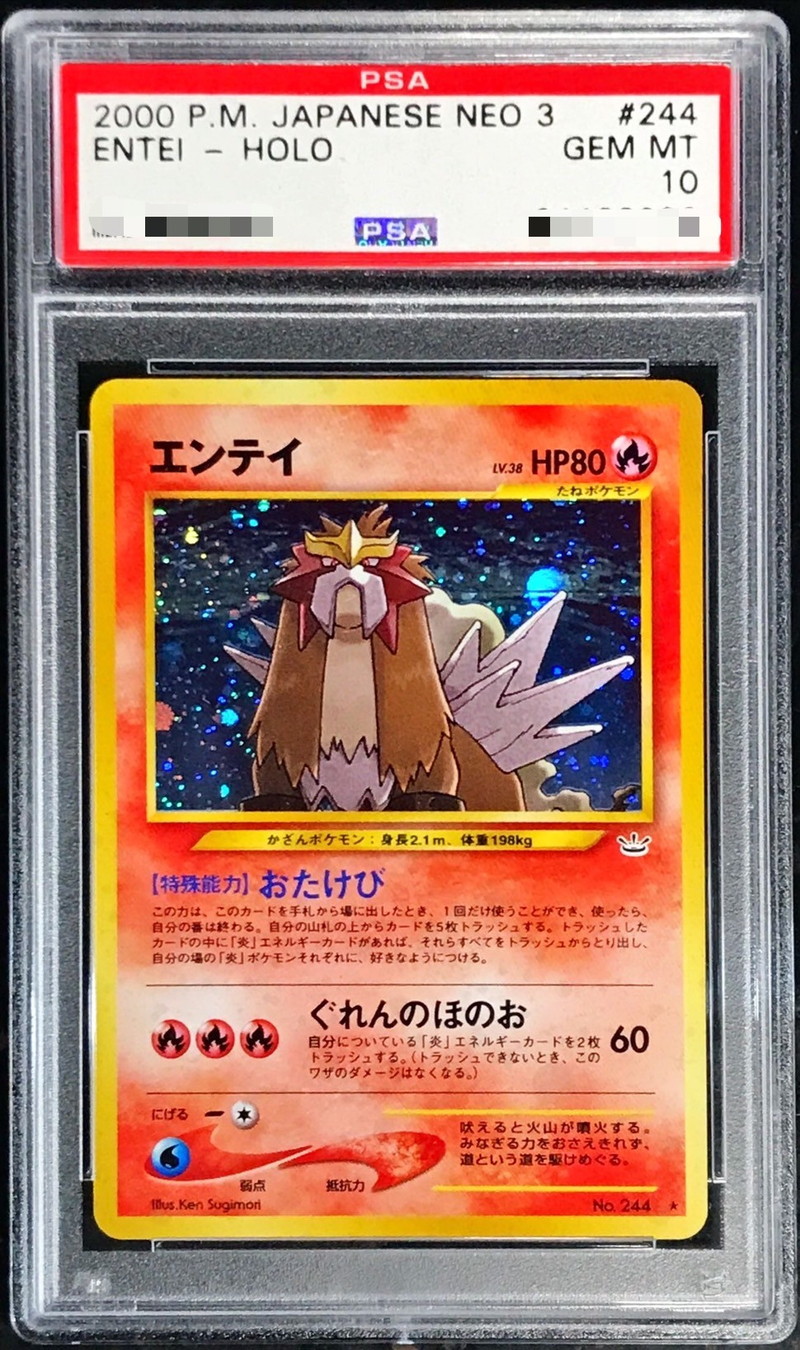 お正月セール ポケモンカード エンテイゴールドスター アンリミテッド