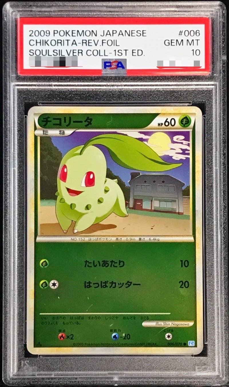 PSA10鑑定済〕チコリータ(ミラー)【-】{006/070}