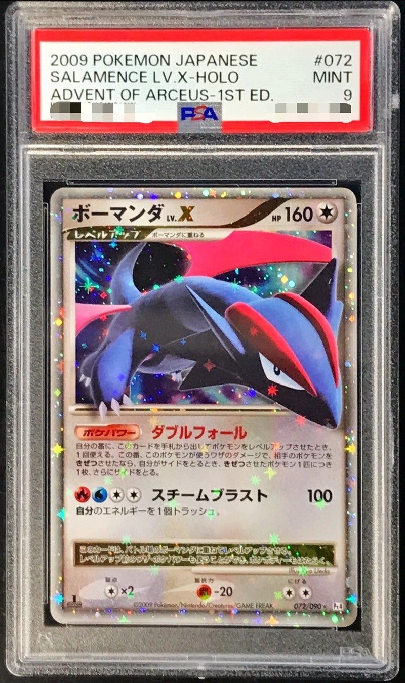 PSA9鑑定済〕ボーマンダLV.X【☆】{072/090}