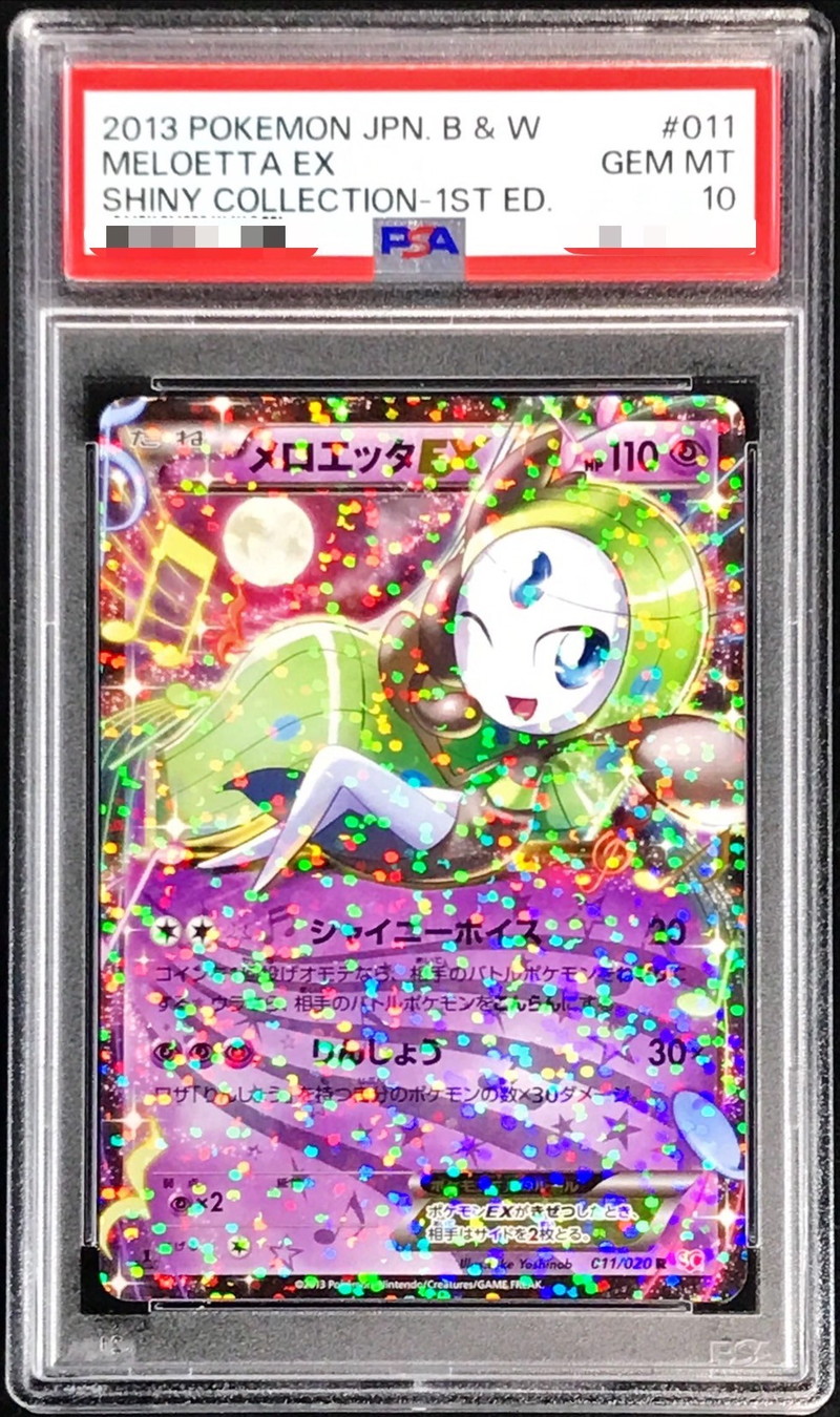 PSA10鑑定済〕メロエッタEX【R】{011/020}