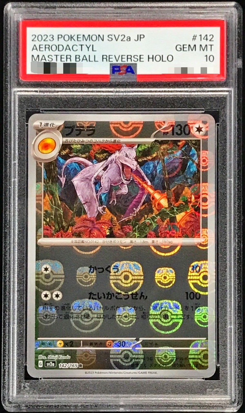 PSA10鑑定済〕プテラ(マスターボールミラー)【R】{142/165}