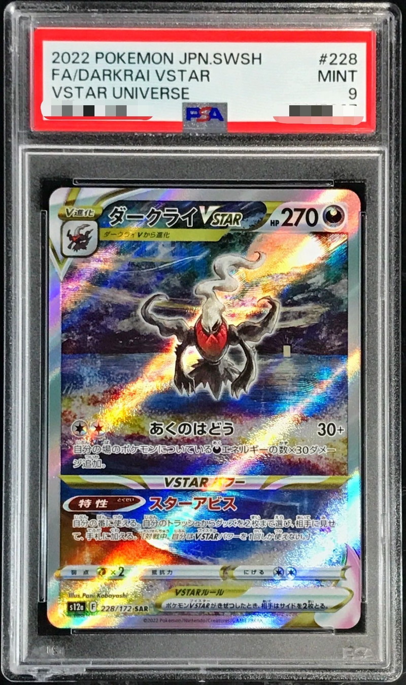 PSA9鑑定済〕ダークライVSTAR【SAR】{228/172}