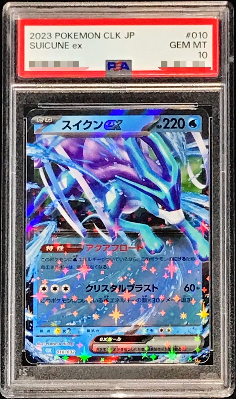 PSA10鑑定済〕スイクンex(RR仕様)【-】{010/032}