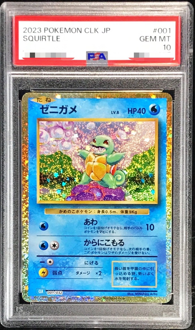 PSA10鑑定済〕ゼニガメ(Classicキラ)【-】{001/032}