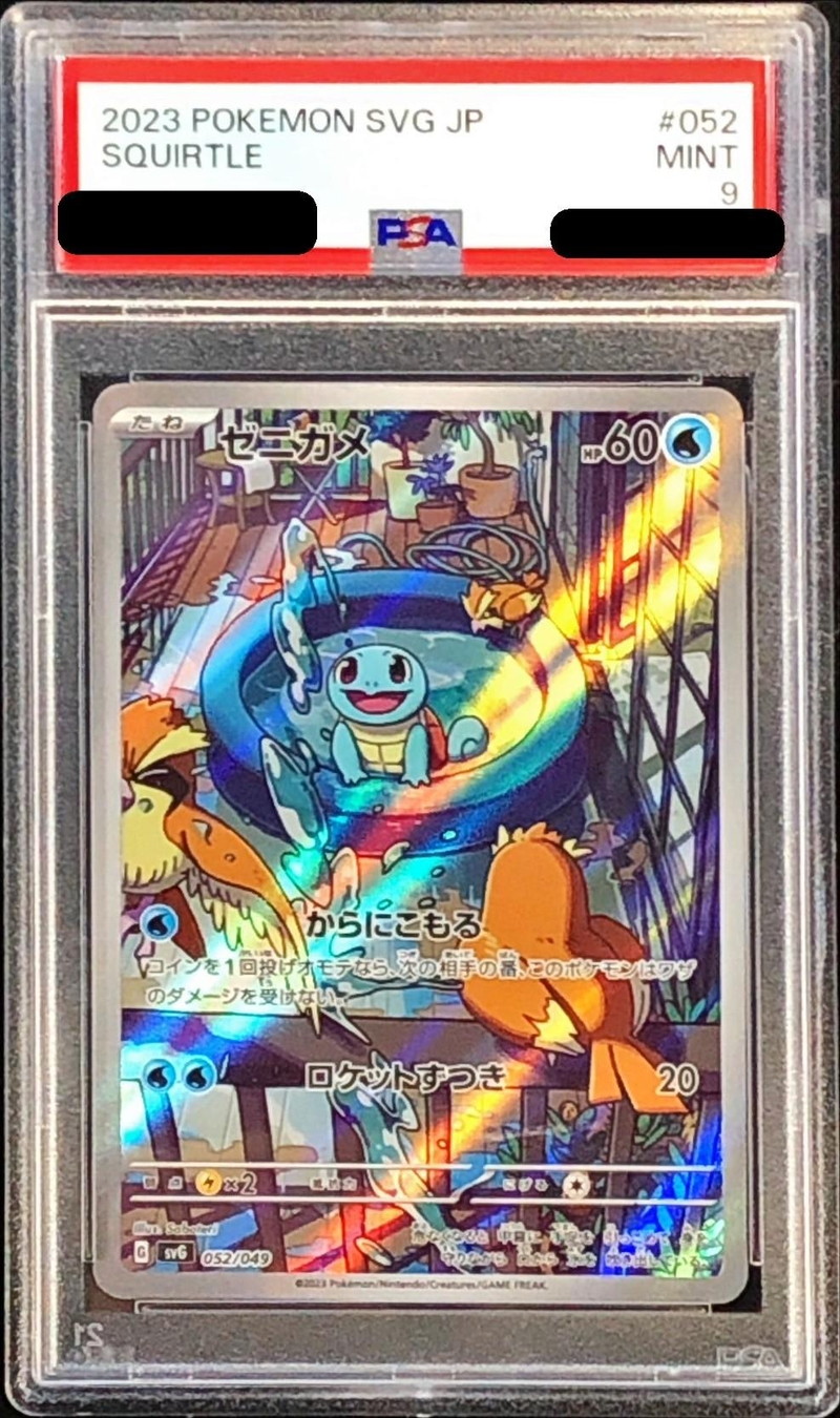 PSA9鑑定済〕ゼニガメ(AR仕様)【-】{052/049}