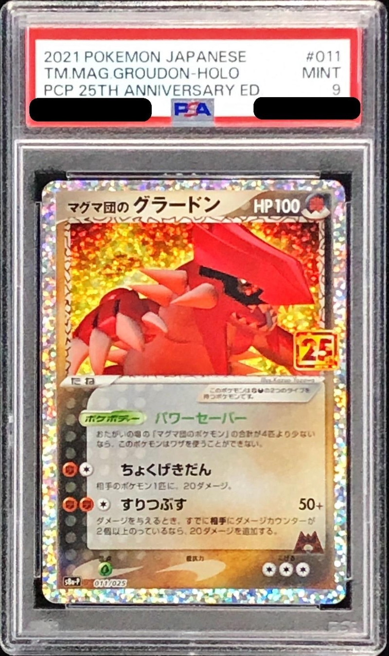 PSA9鑑定済〕マグマ団のグラードン(25th)【P】{011/025}