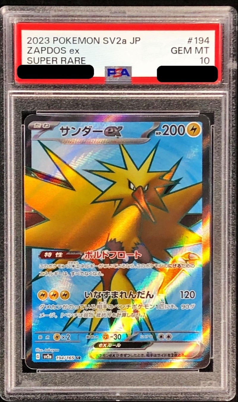 PSA10鑑定済〕サンダーex【SR】{194/165}