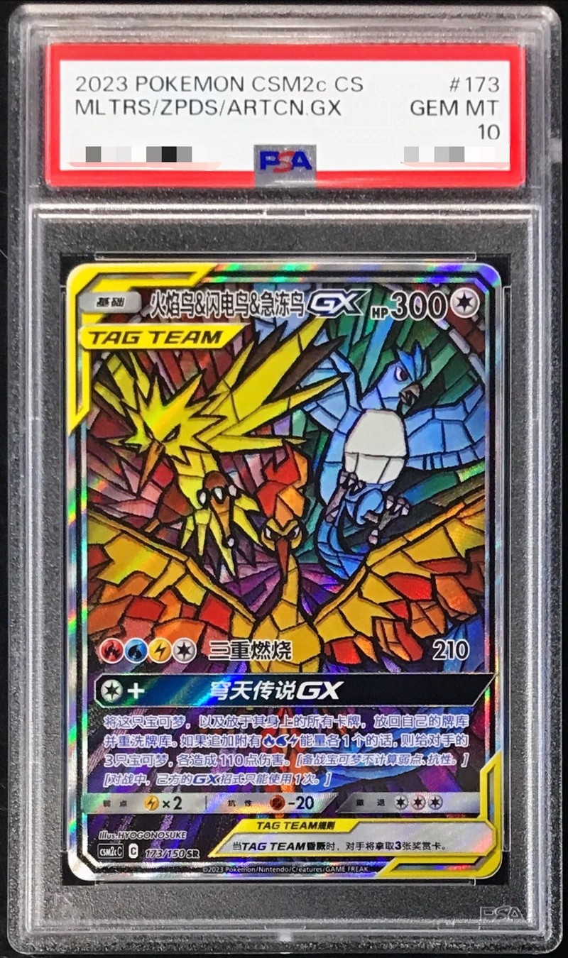 PSA10鑑定済〕ファイヤー&サンダー&フリーザーGX(SA仕様/中国語版