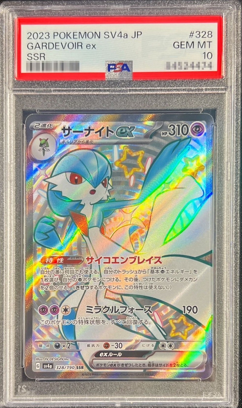 PSA10鑑定済〕サーナイトex【SSR】{328/190}