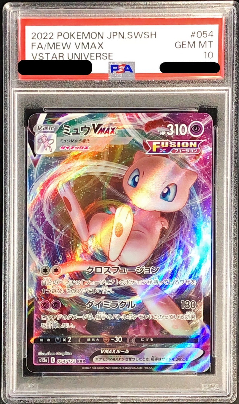 PSA10鑑定済〕ミュウVMAX【RRR】{054/172}