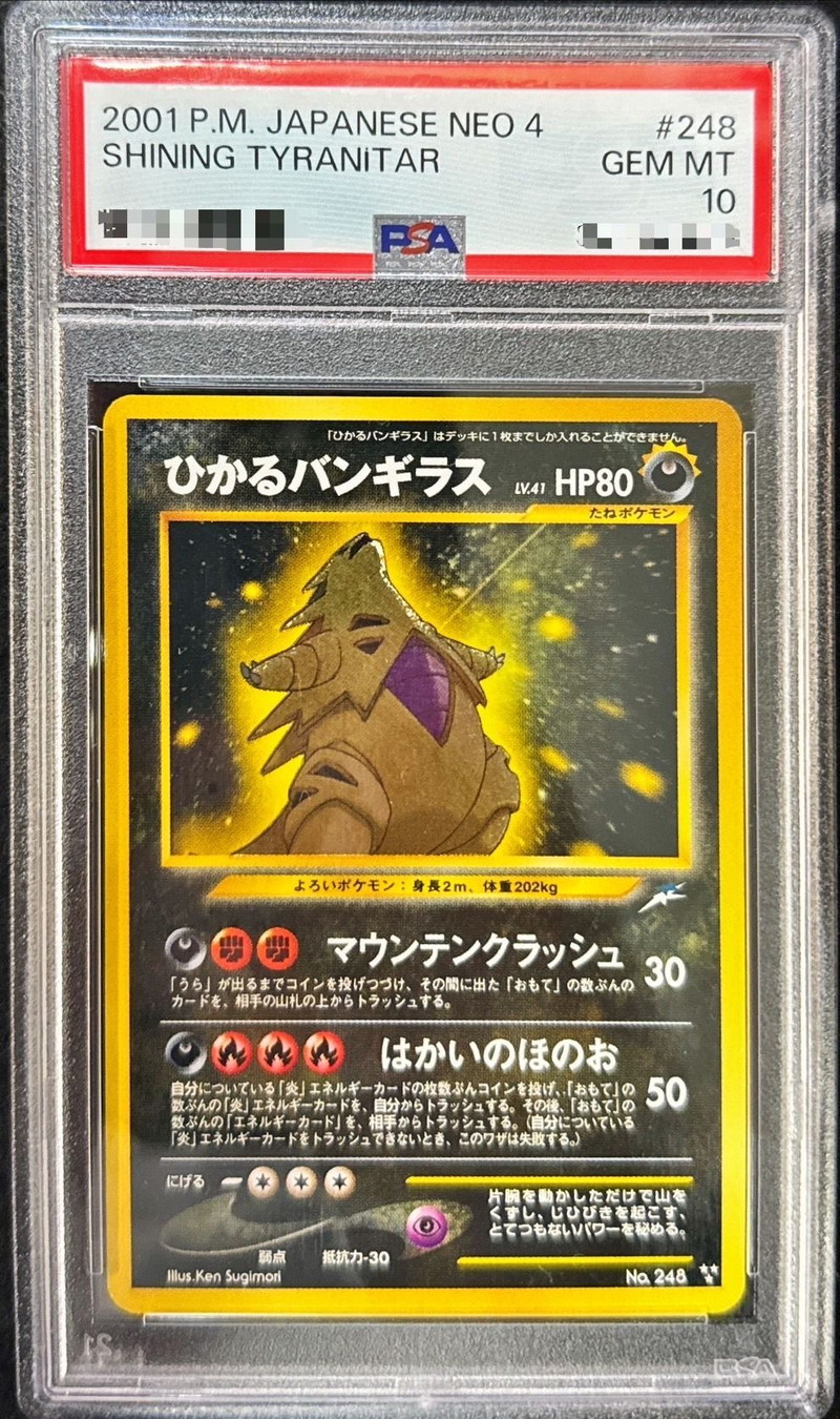 ポケモンカード ひかるバンギラス 旧裏 CGC9 PSA10鑑定済〕ひかる