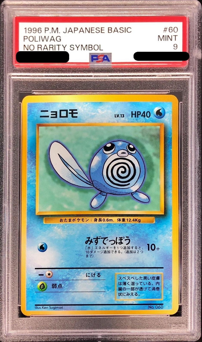 PSA9鑑定済〕ニョロモLV.13(マークなし)【-】{旧裏}