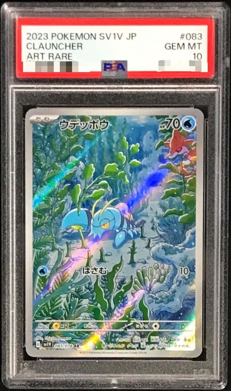 PSA10鑑定済〕ウデッポウ【AR】{083/078}