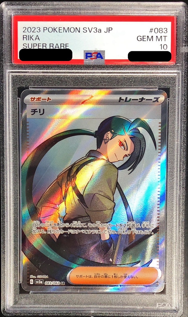 PSA10鑑定済〕チリ【SR】{083/062}
