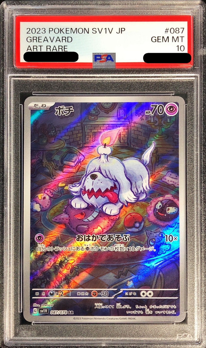 PSA10鑑定済〕ボチ【AR】{087/078}