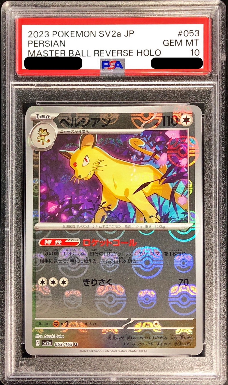 ペルシアン U マスターボールミラー SV2a ポケモンカード151 PSA10