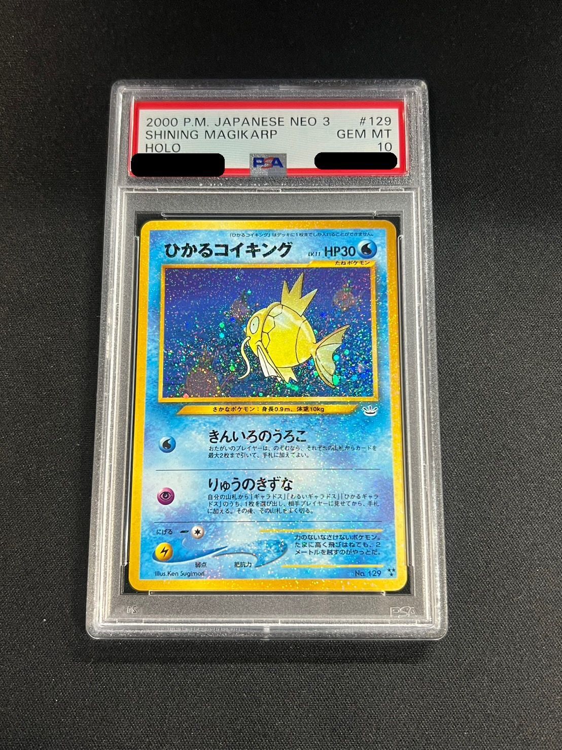 PSA10鑑定済〕ひかるコイキング(めざめる伝説)【-】{旧裏}