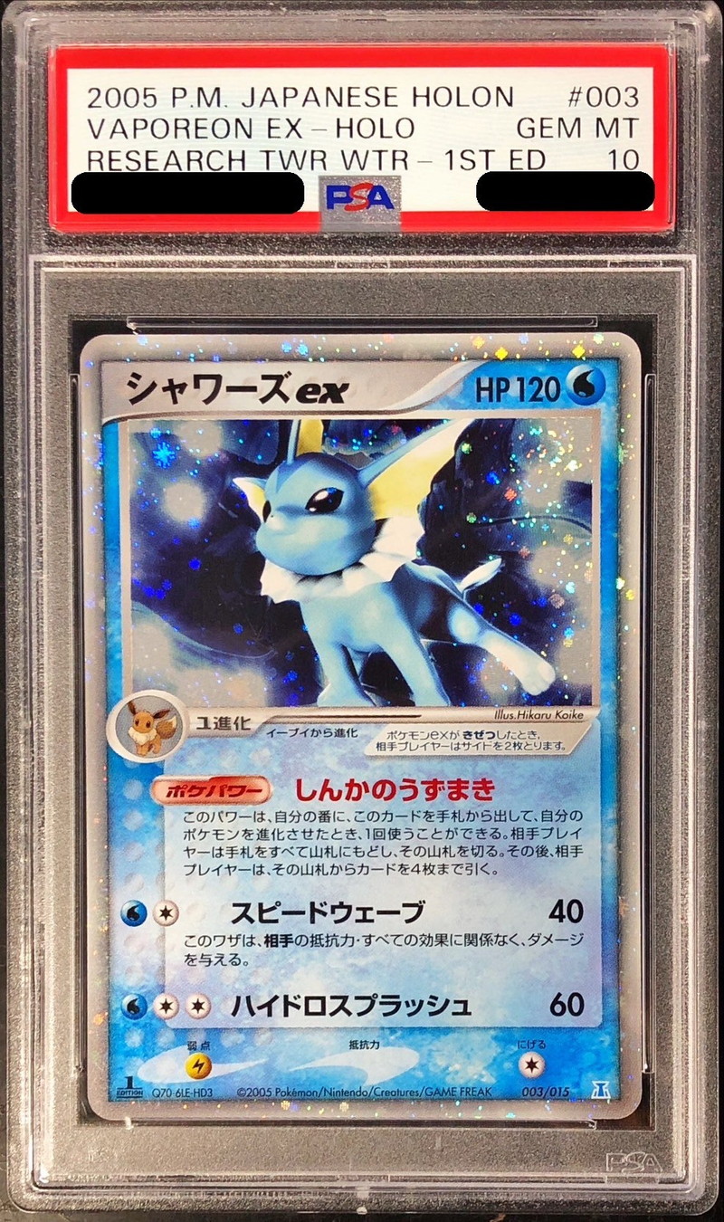PSA10鑑定済〕シャワーズex【-】{003/015}