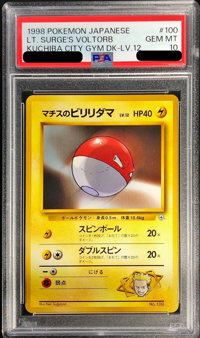 PSA10鑑定済〕マチスのビリリダマLV.12【-】{旧裏}