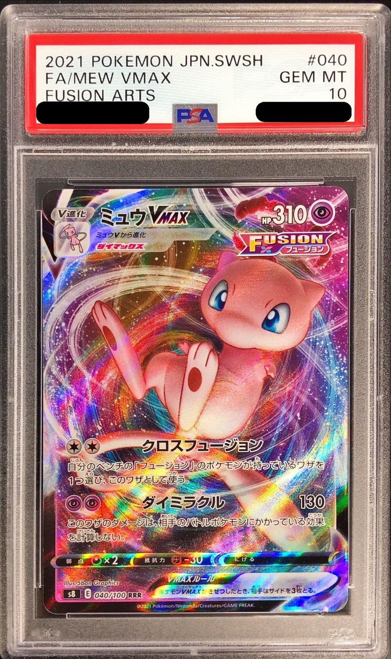 PSA10鑑定済〕ミュウVMAX【RRR】{040/100}