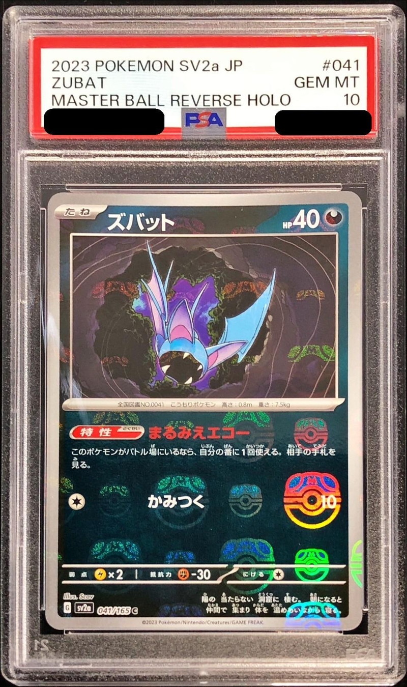 PSA10鑑定済〕ズバット(マスターボールミラー)【C】{041/165}