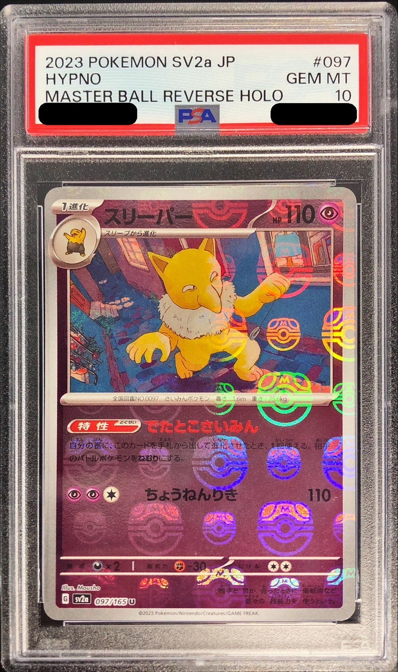 PSA10鑑定済〕スリーパー(マスターボールミラー)【U】{097/165}