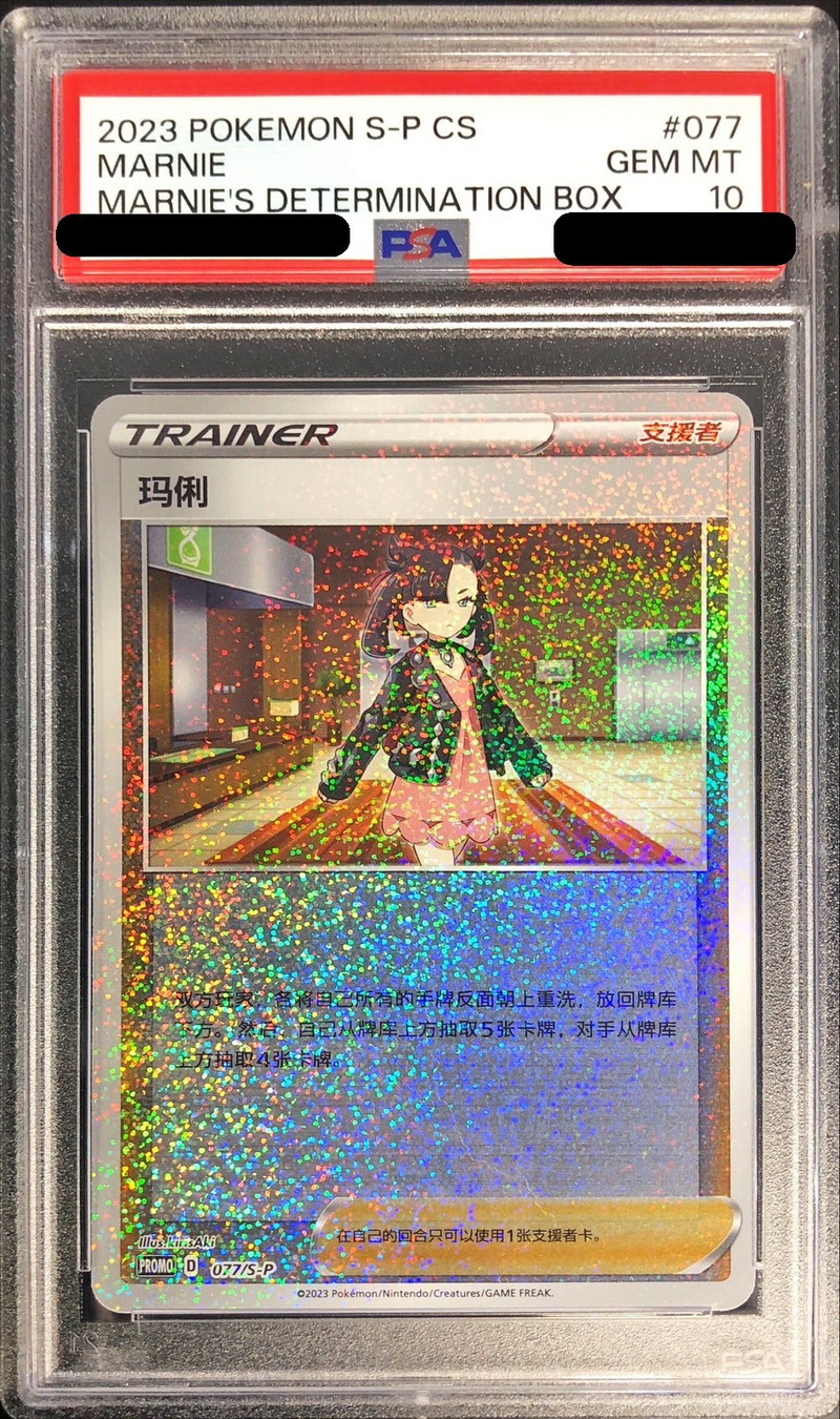 PSA10鑑定済〕マリィ(中国語版)【P】{077/S-P}