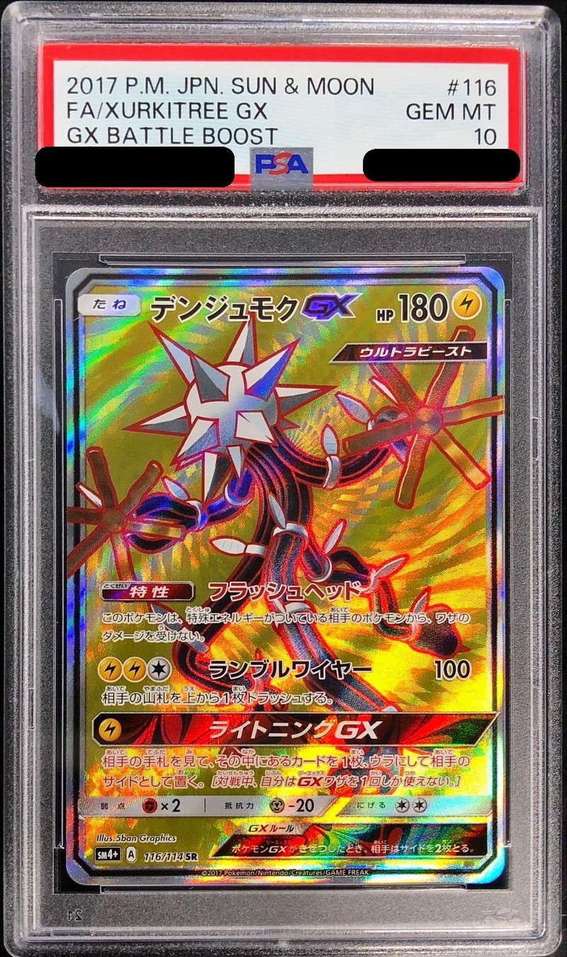 PSA10鑑定済〕デンジュモクGX【SR】{116/114}