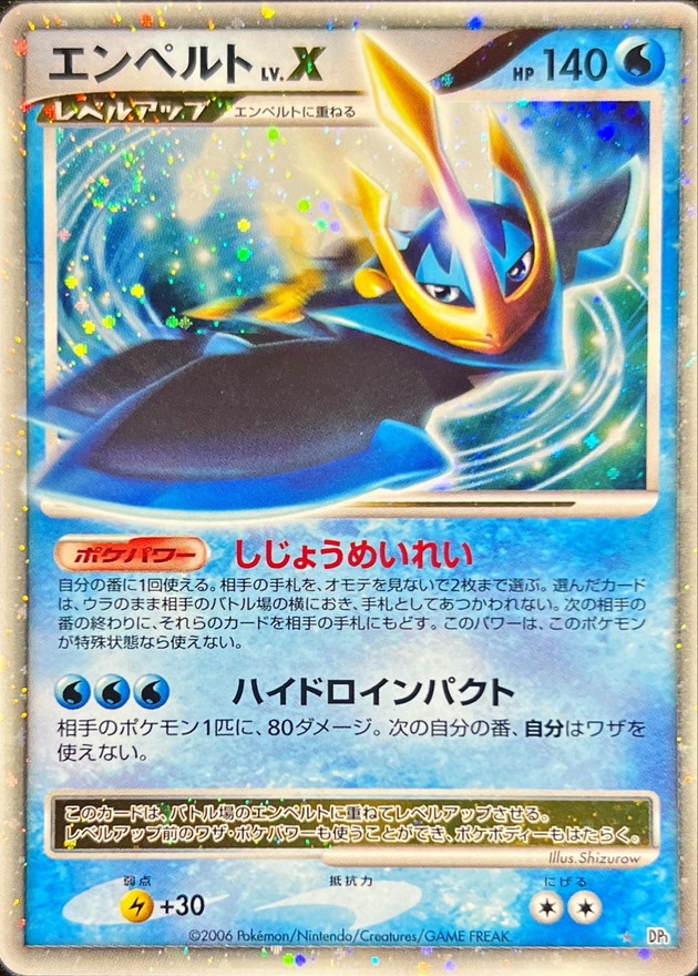 状態B〕エンペルトLV.X【☆】{-}