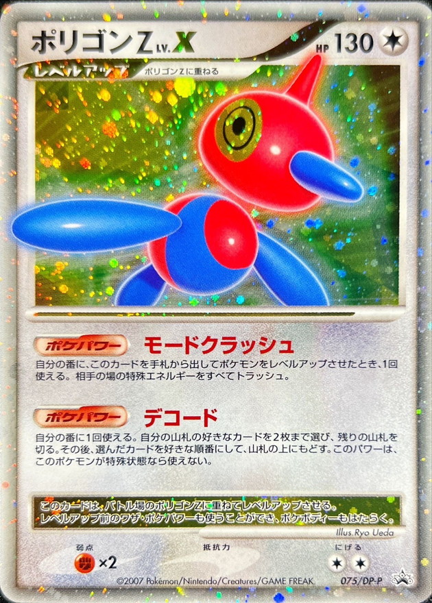 状態C〕ポリゴンZLV.X【P】{075/DP-P}