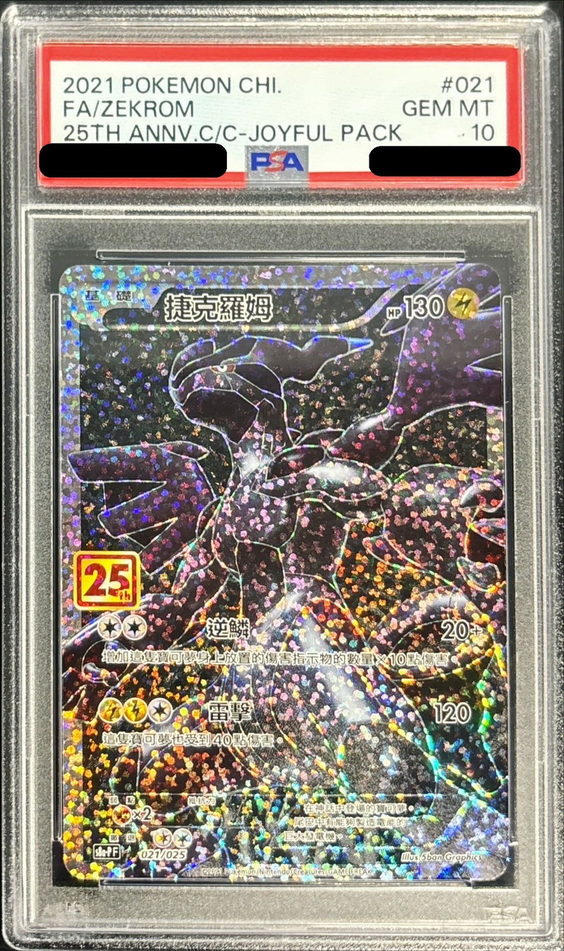 PSA10鑑定済〕ゼクロム(25th/中国語版)【-】{021/025}