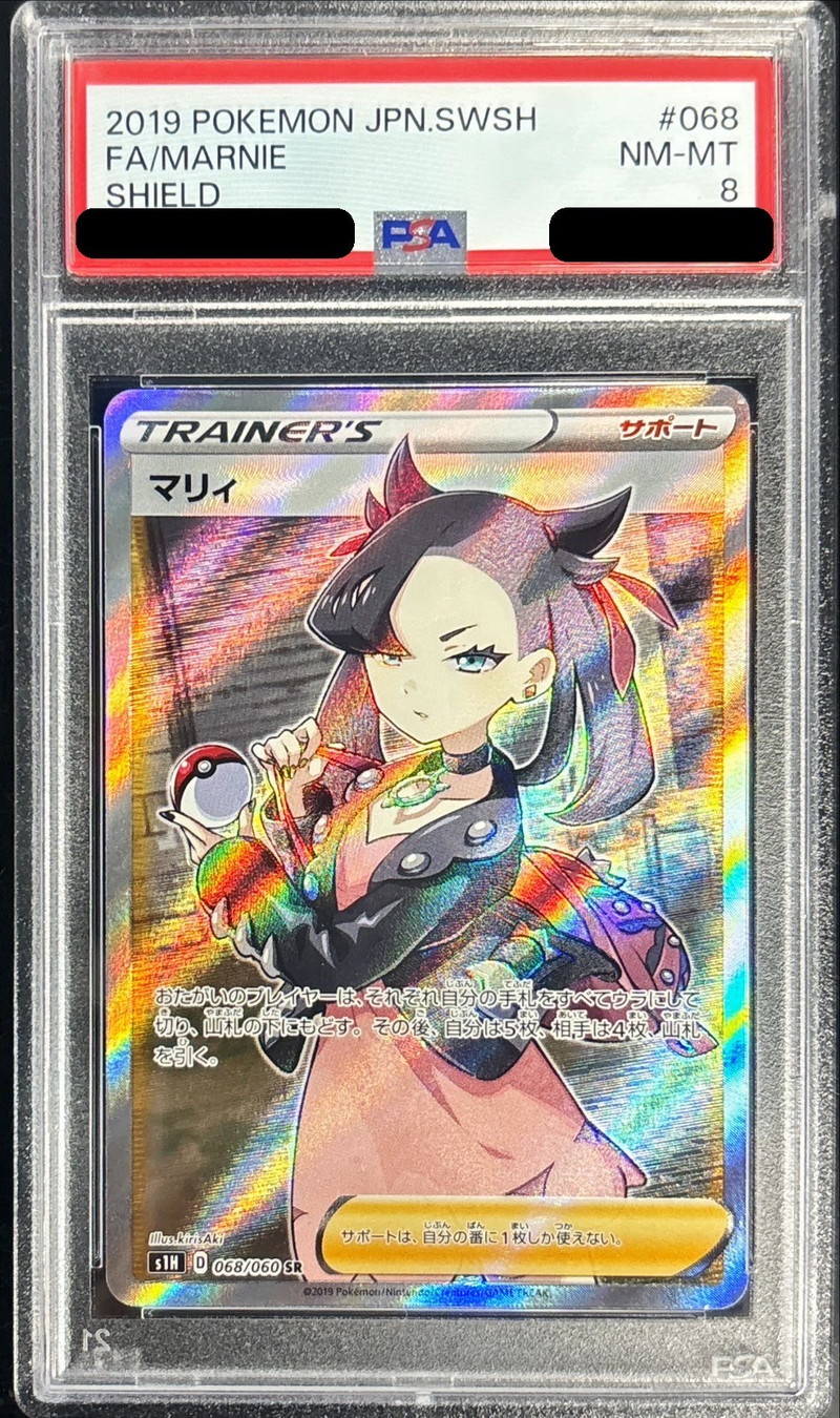PSA8鑑定済〕マリィ【SR】{068/060}