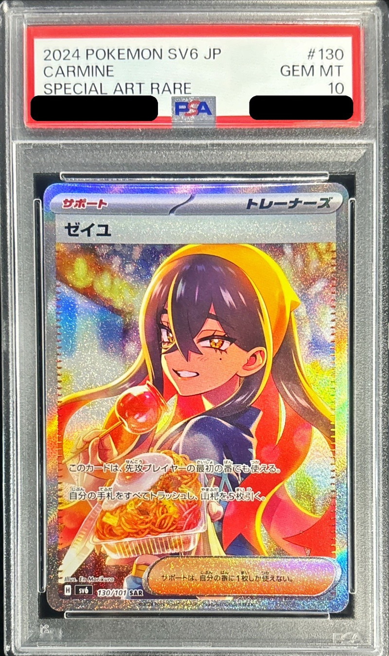 PSA10鑑定済〕ゼイユ【SAR】{130/101}