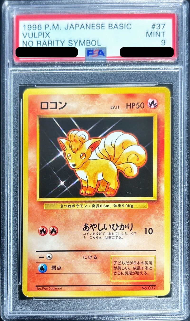 PSA9鑑定済〕ロコンLV.11(マークなし)【-】{旧裏}